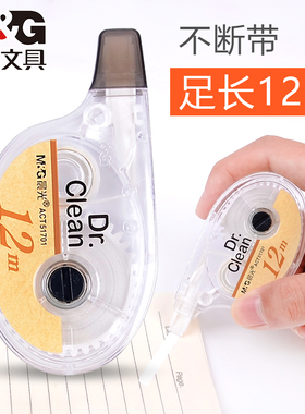 晨光ACT51701修正带简约便携涂改带小学生改正带12m米改错带