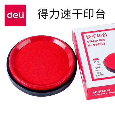 得力9863ES印台圆形大号快干印泥盒手指印财务红色印章泥办公用品