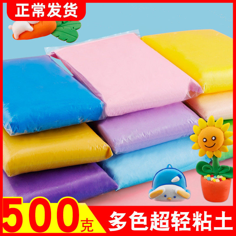 超轻粘土500g克大包装太空泥手工黏土diy材料包彩泥工具儿童玩具