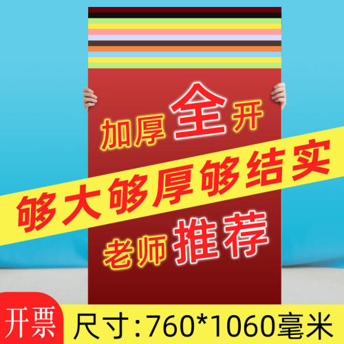 加厚大张全开彩色卡纸海报背景纸