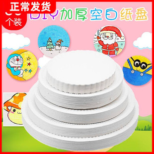 幼儿园diy手工白色纸盘一次性餐盘蛋糕盘子纸碟儿童美术绘画材料