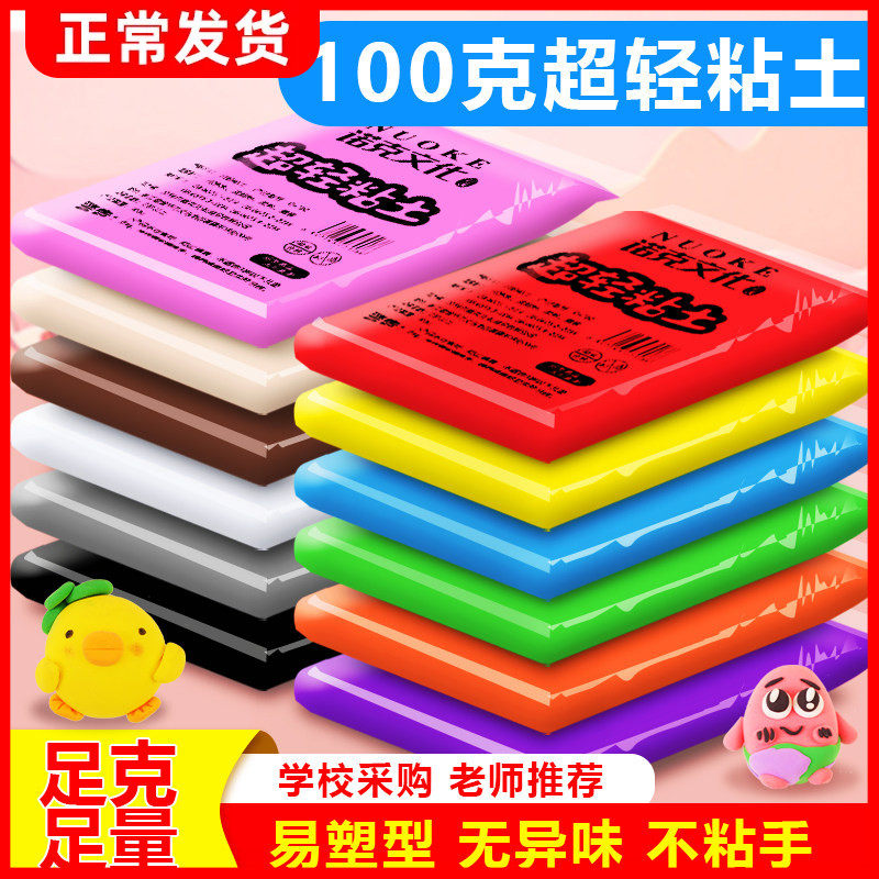 儿童彩泥超轻粘土100g手工diy大包装500克太空泥袋装黏土1