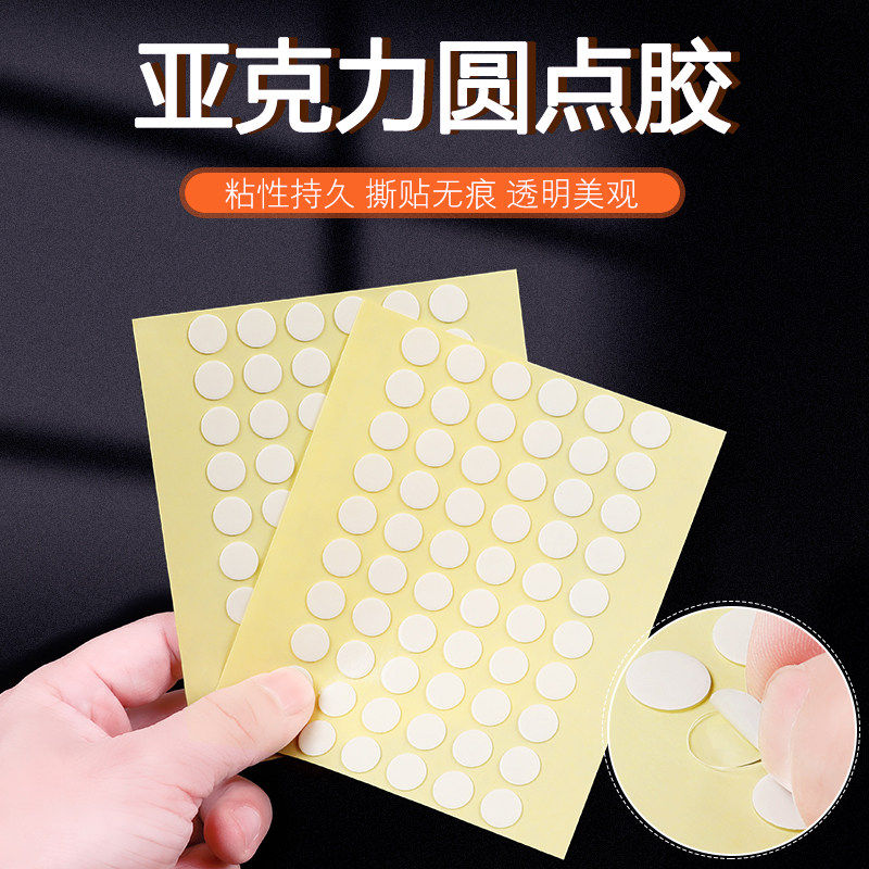 圆形透明双面胶不留胶无痕点胶粘气球不伤墙面胶点贴圆点贴手工胶