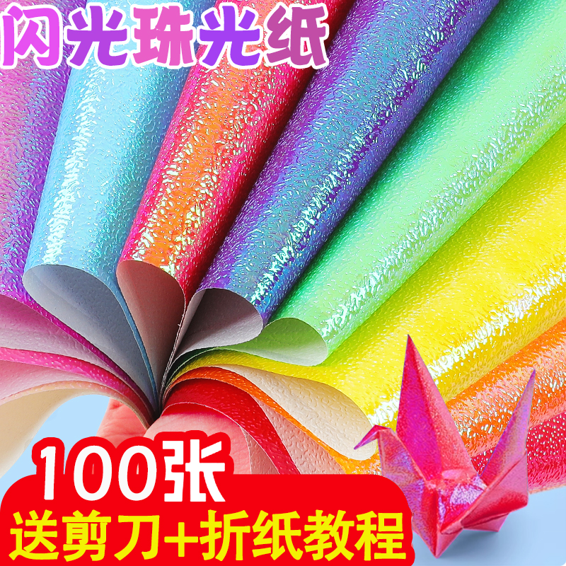 彩色珠光纸儿童闪光折纸15厘米千纸鹤玫瑰花幼儿园diy手工纸材料