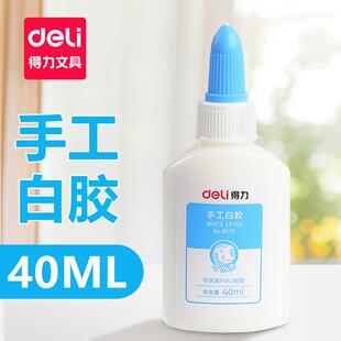 得力9070白乳胶手工制作40ml木工胶白胶可水洗液体胶水小学生文具