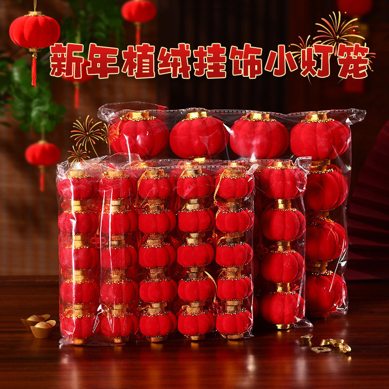 新年植绒灯笼挂饰中式红灯笼