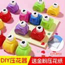 儿童小型压花器幼儿园手工diy省力迷你打孔器创意多图案压花模具
