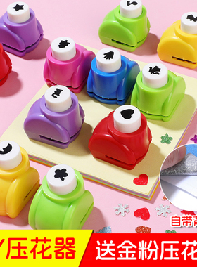 儿童小型压花器幼儿园手工diy省力迷你打孔器创意多图案压花模具