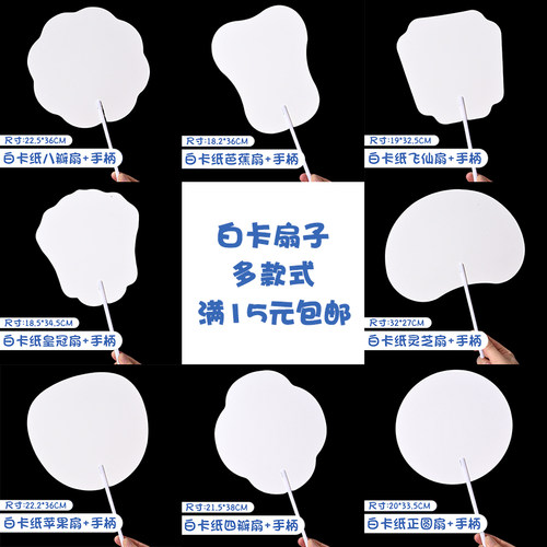 手绘团扇纸扇diy空白绘画扇子