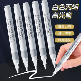白色丙烯马克笔高光笔单支补色小学生美术绘画专用防水速干勾线笔