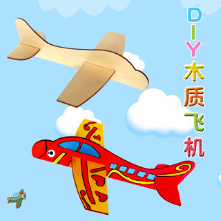 白坯木质拼插飞机儿童手工diy涂鸦空白模型幼儿园绘画涂色材料