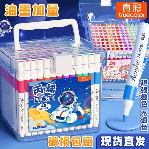 真彩丙烯马克笔套装不透色可叠色