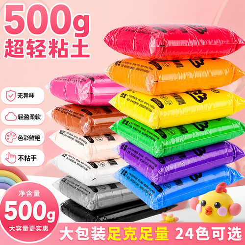 超轻粘土500克大包黏土儿童彩泥