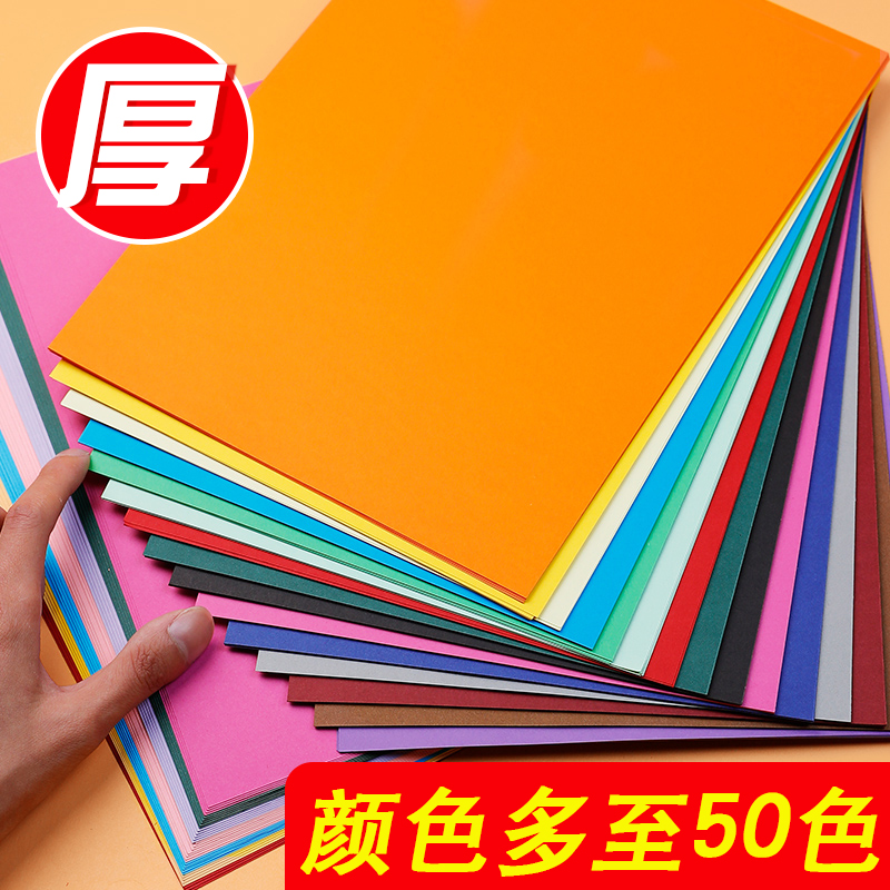 A4彩色硬卡纸加厚230克彩纸混色
