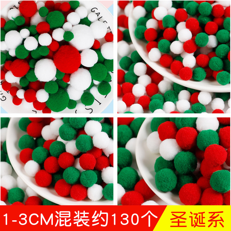 圣诞节彩色毛球毛根diy高弹毛绒球幼儿园儿童手工制作材料包配件