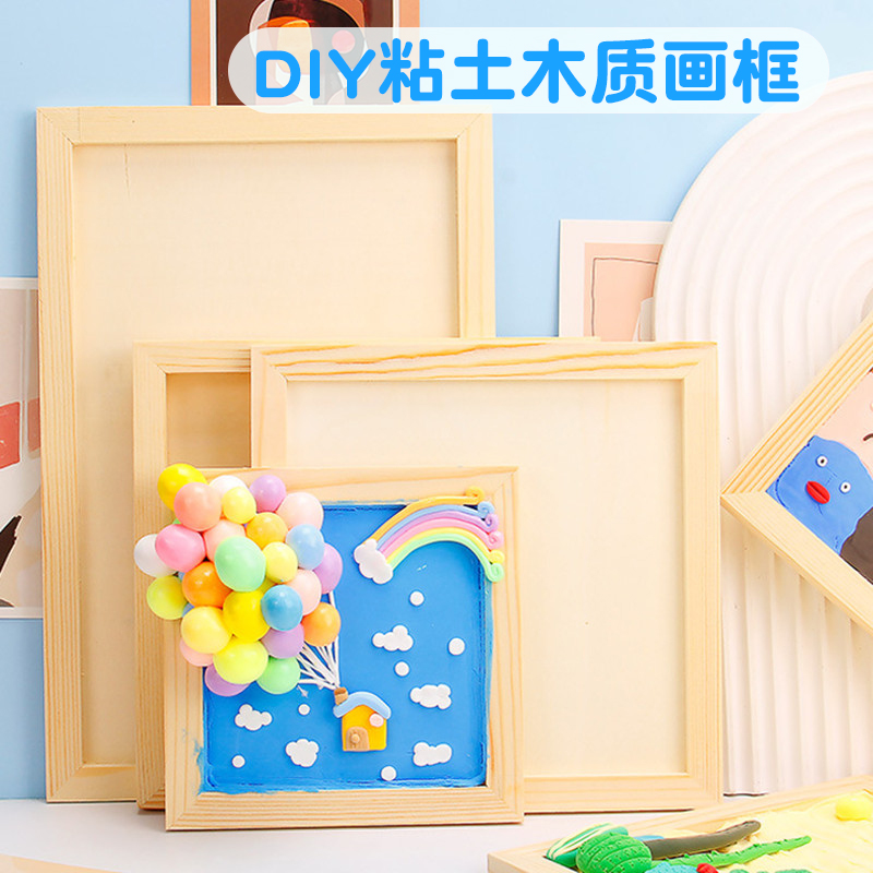 粘土画框超轻黏土画立体儿童创意手工DIY材料幼儿园木质彩泥相框