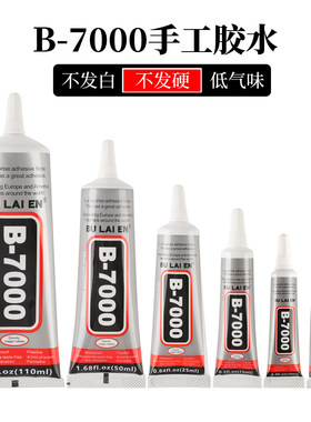B7000胶水针头首饰镶嵌手工diy饰品粘接手机屏幕维修强力透明软胶