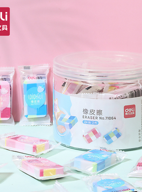 得力71064橡皮多彩糖果色橡皮擦小学生擦得干净像皮独立包装24块
