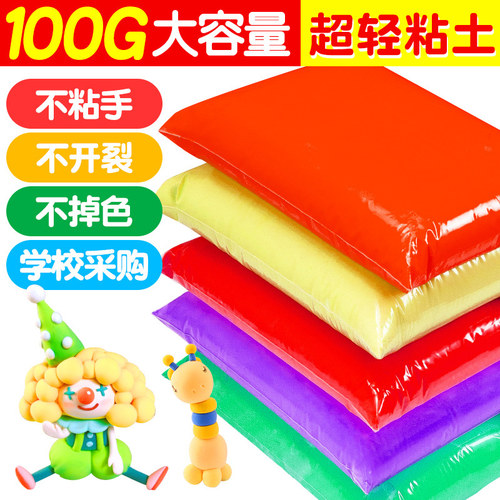 超轻粘土100g克大包装黏土彩泥