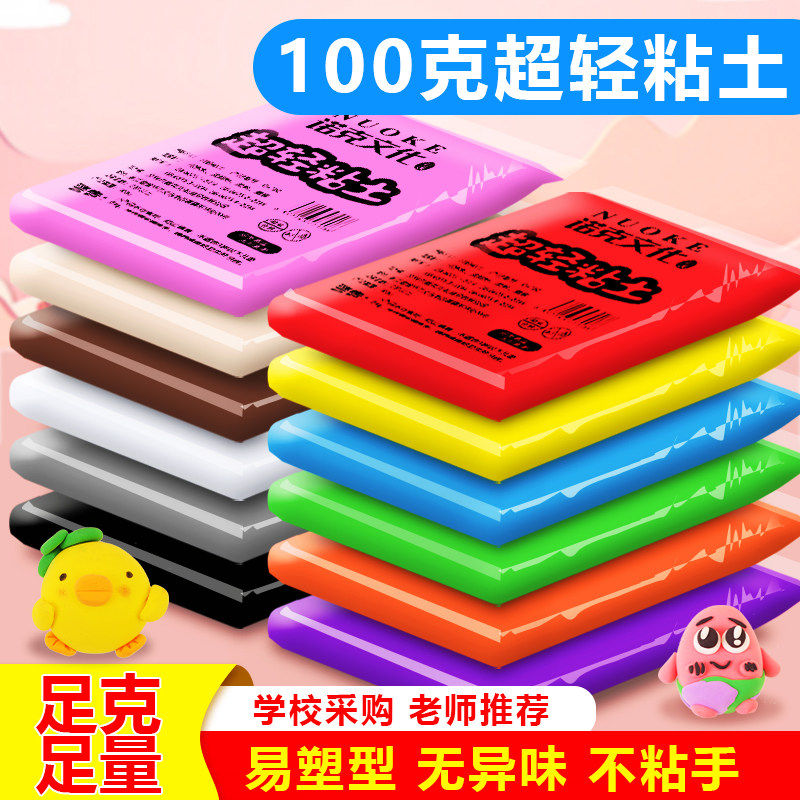 儿童彩泥超轻粘土100g手工diy大包装500克太空泥袋装黏土12色套装