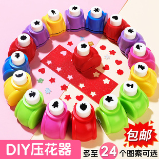 压花器小号儿童手工打孔压图器印花机幼儿园diy创意相册制作材料