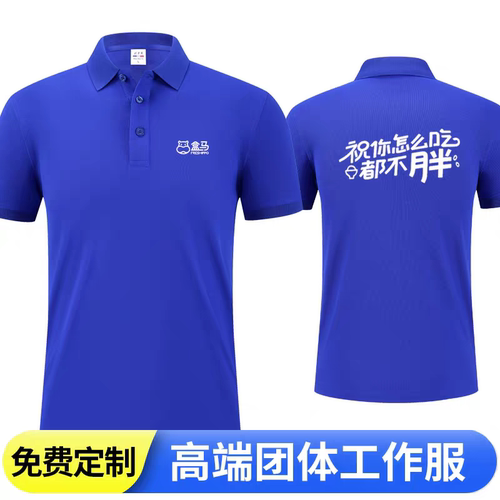 盒马鲜生工作服短袖定制