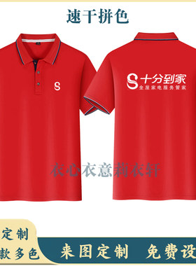 十分到家工作服定制logo男女同款