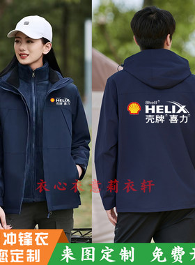 壳牌喜力工作服冲锋衣