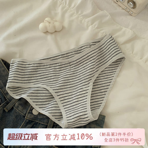 条纹撞色甜美内裤女生纯棉裆