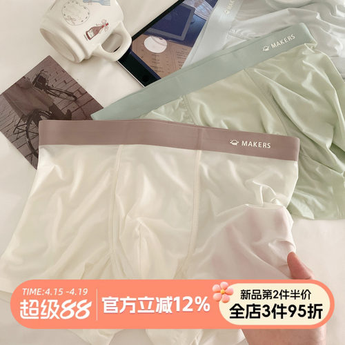 冰丝裸感无痕男士平角裤