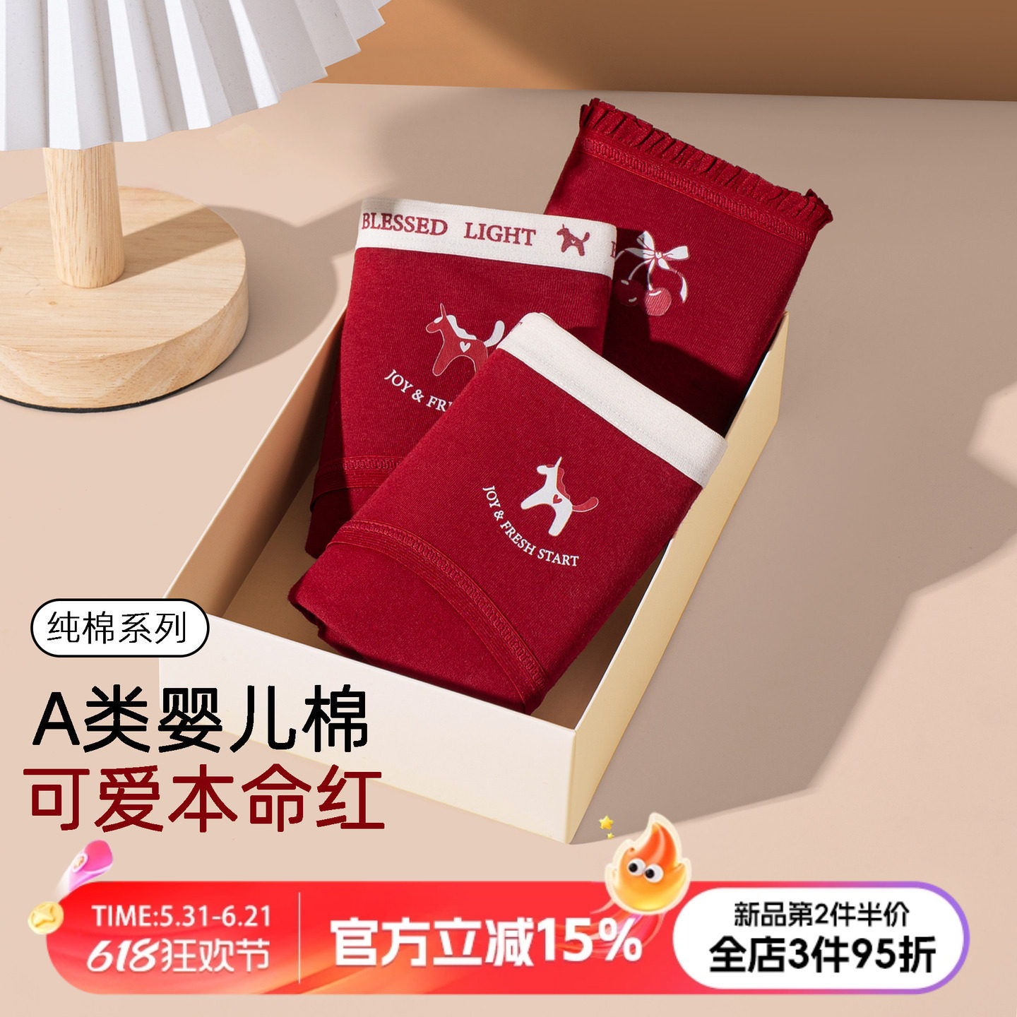 马年本命年红色纯棉内裤女
