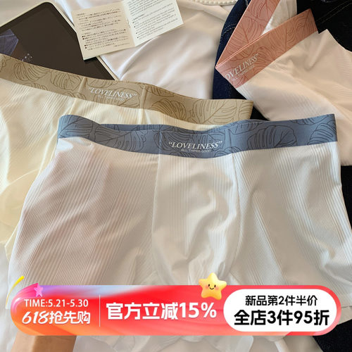 撞色边冰丝男士内裤夏季透气