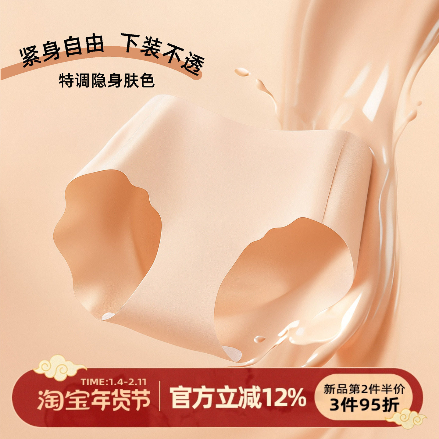 森日和叶粉底肤无痕冰丝内裤女生2026新款7A抗菌裆透气女士三角裤,女士内衣/男士内衣/家居服,女三角裤,淘宝优惠券,粉丝福利购,淘宝优惠卷