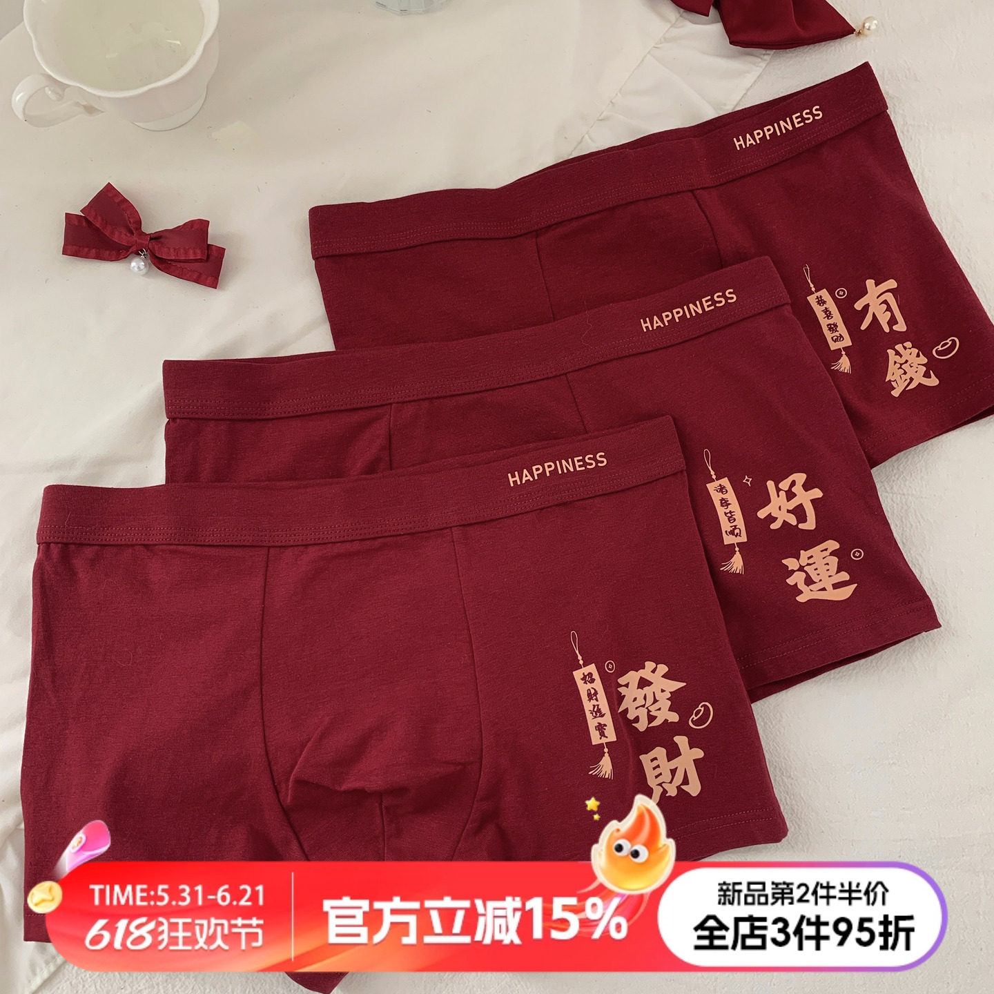 本命年红色纯棉男士内裤