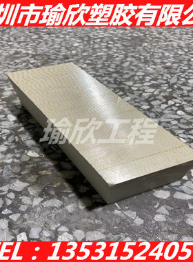 跨骏PEEK板 480ESD 本色PEEK CM1030HT棒 PEEK MDS100 PEEK-LSG板