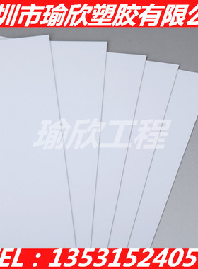 进口白色聚苯醚板耐高温MPPO板PPO+PE片材0.2 0.5 0.8 1 2 3-15MM