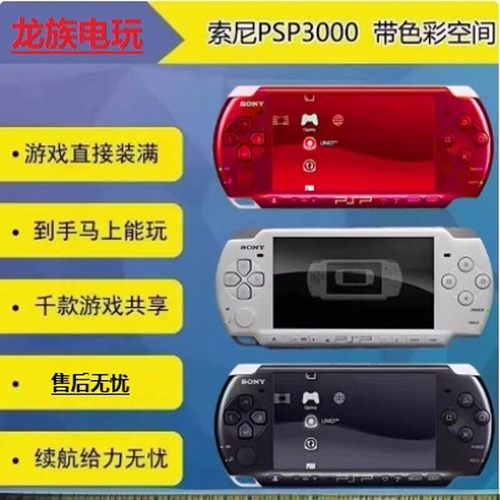 psp3000掌机psp索尼街机奥特曼