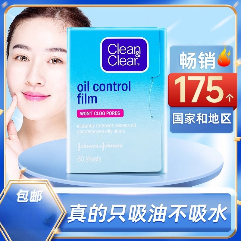可伶可俐魔力吸油纸蓝膜正品
