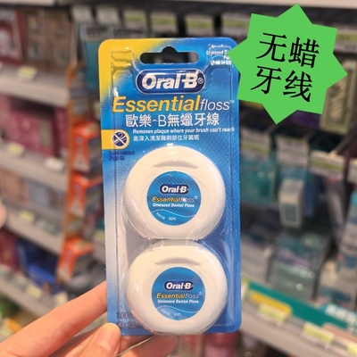 包邮台湾进口oralB欧乐B  无蜡牙线无味牙缝护理牙签牙线棒扁线
