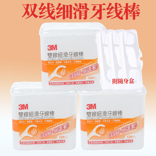 台湾进口3M双线细滑牙线棒剔牙牙线棒双线设计加倍清洁372支3盒