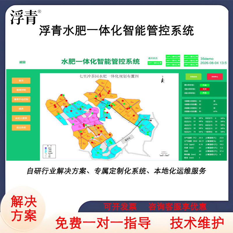 水肥一体化智能管理系统方案 灌溉控制报表查询环境数据