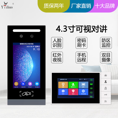Yizhuo 亿卓 数模融合可视对讲套装 楼宇对讲系统 人脸识别云门禁