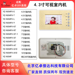 楼宇对讲分机 4.3寸彩色可视室内机 对讲分机 网线对讲门铃屏幕