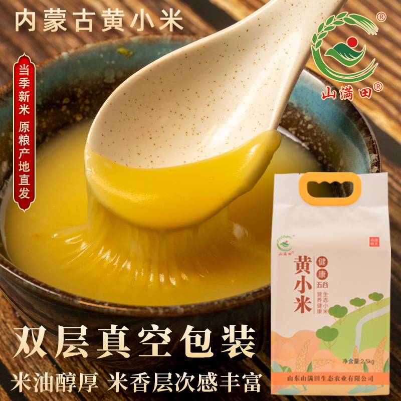 黄小米山满田软糯米油