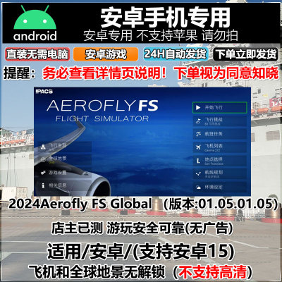 模拟航空飞行2024Aerofly FS Global安卓手机平板游戏资源