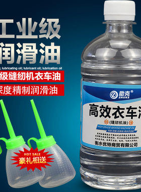 老式缝纫机油小瓶家用电动高级衣车500ML电风扇电机专用润滑免邮