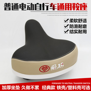 电动车通用车座电动车鞍座电瓶车座子雅迪座垫绿源爱玛通用坐垫