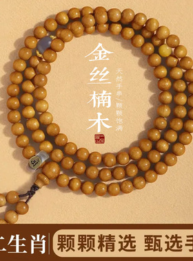 金丝楠木手串本命佛男女款多圈精
