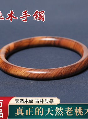 老桃木手镯原木原色桃木手环复古