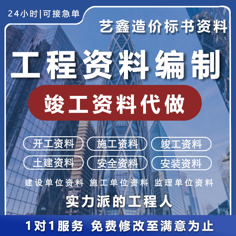 全国资料代做施工监理竣工资料验建筑及模型设计